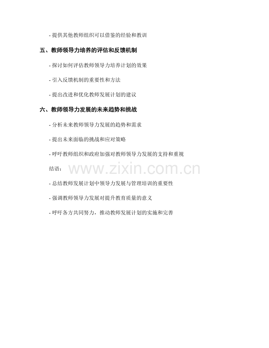 教师发展计划中的领导力发展与管理培训.docx_第2页