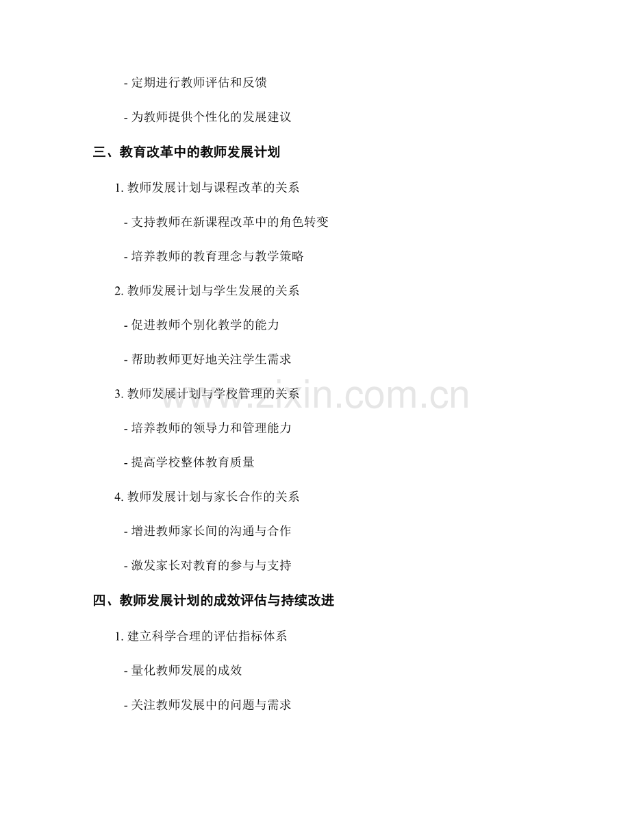 教师发展计划的创新实践与教育改革.docx_第2页