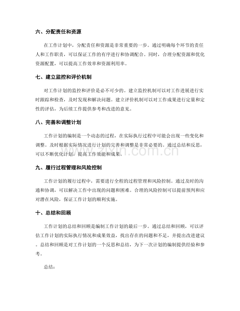 合理合法的工作计划编制步骤.docx_第2页