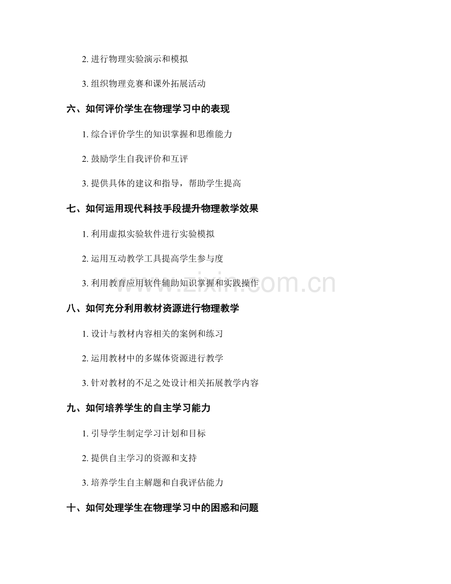 教师手册：初中物理教学案例集锦.docx_第2页