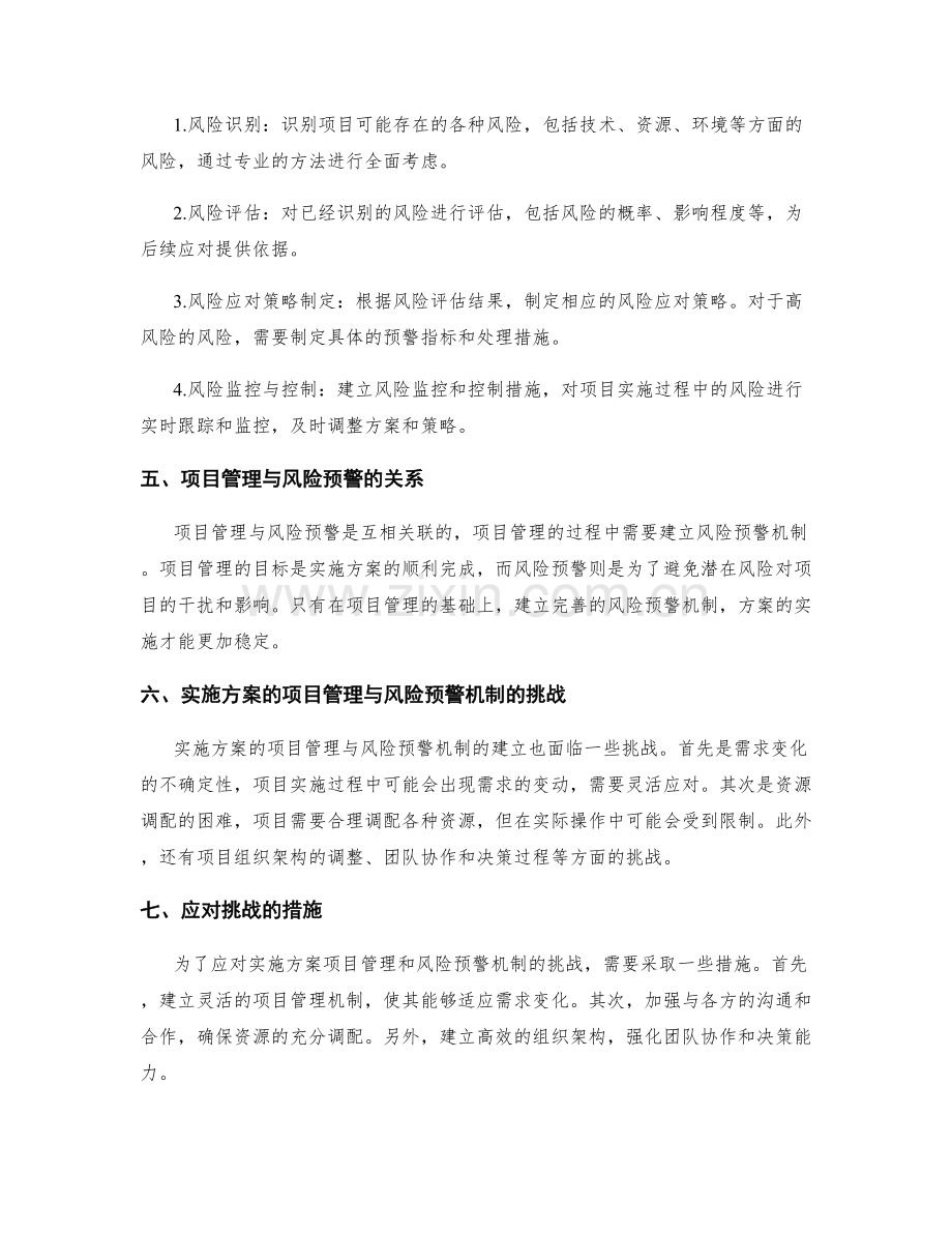 实施方案的项目管理与风险预警机制建立.docx_第2页