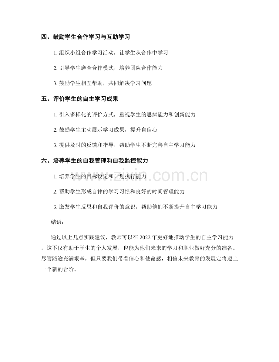 2022年教师手册：推动学生自主学习能力的实践建议.docx_第2页