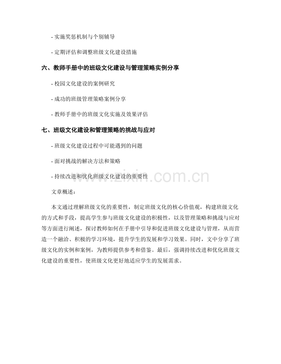 教师手册中的班级文化建设与管理策略.docx_第2页