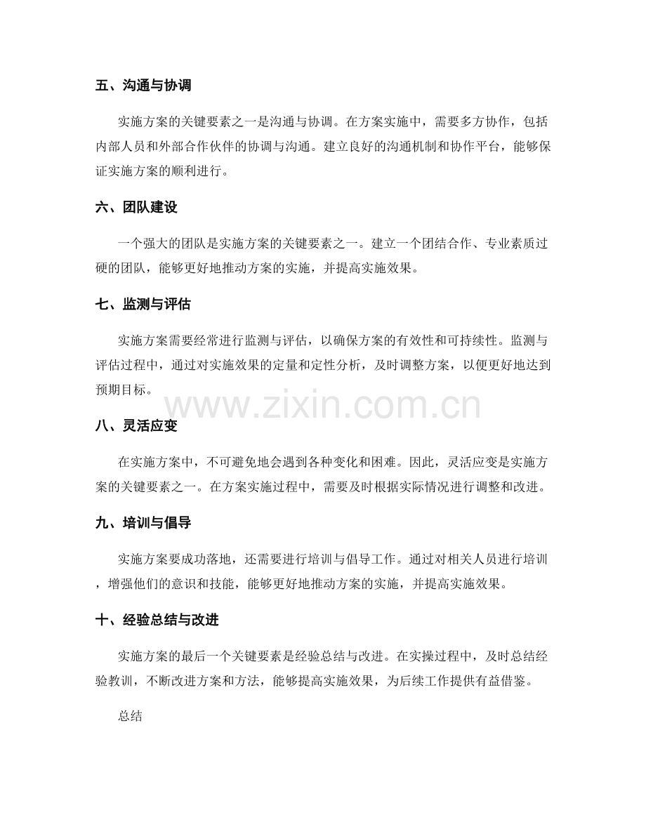 实施方案的关键要素与实操方法.docx_第2页