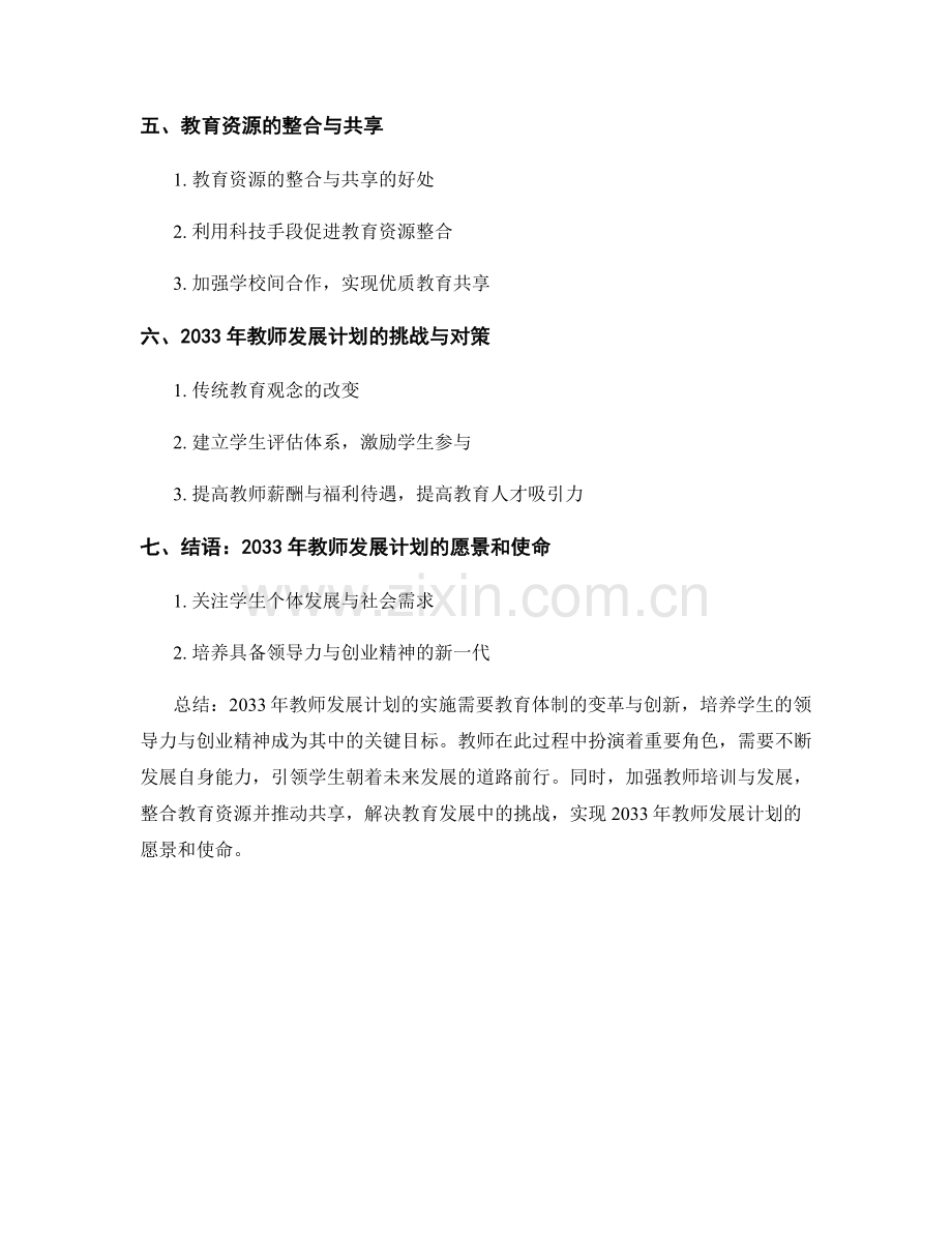 2033年教师发展计划：培养学生领导力与创业精神.docx_第2页