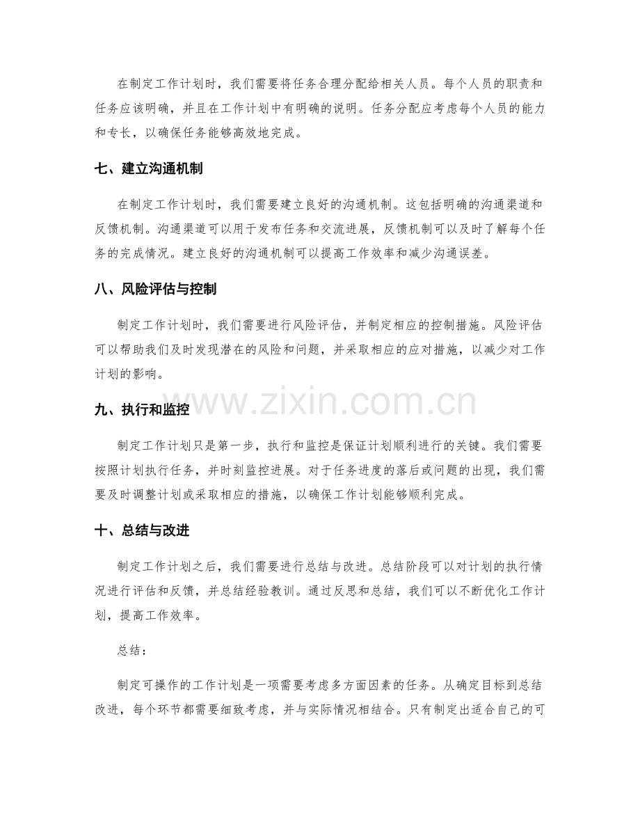 如何制定可操作的工作计划.docx_第2页