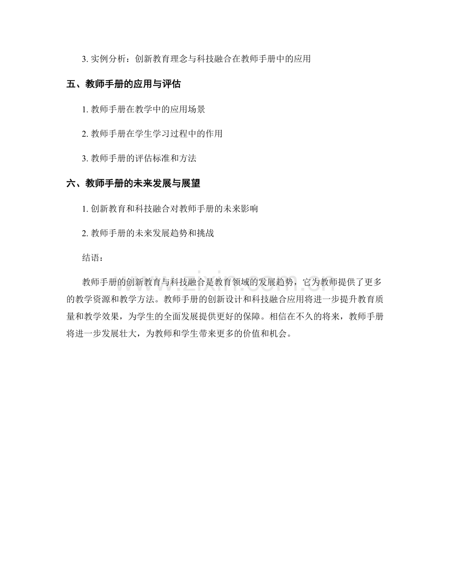 教师手册的创新教育与科技融合.docx_第2页