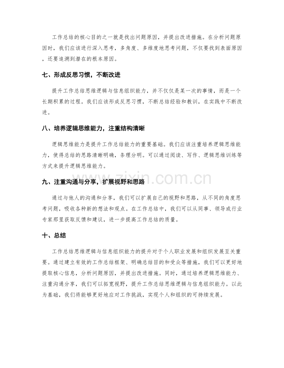 提升工作总结思维逻辑与信息组织能力.docx_第2页