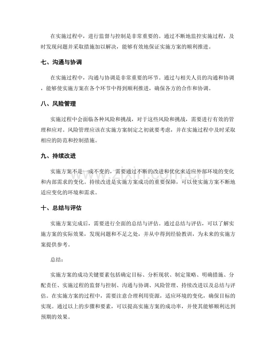 实施方案的成功关键要素与步骤详解.docx_第2页