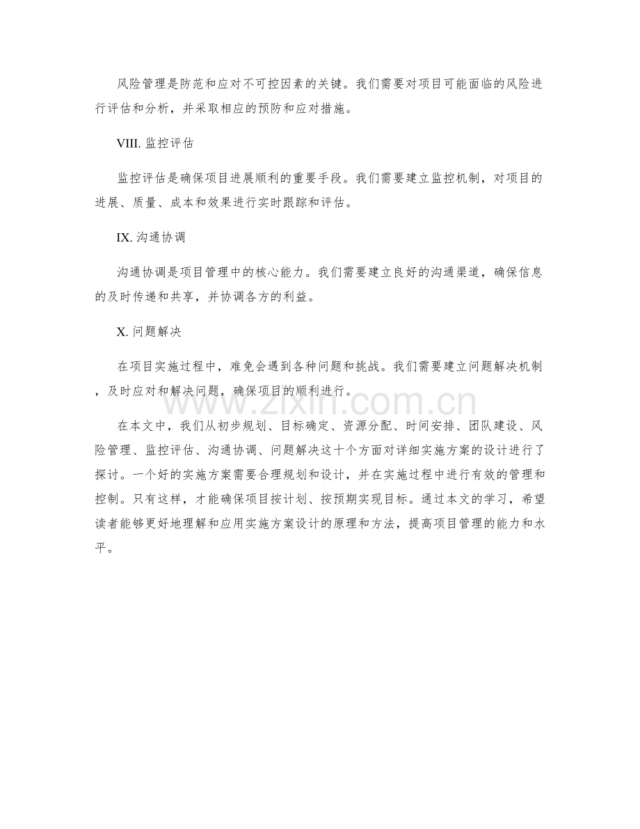 详细实施方案设计.docx_第2页