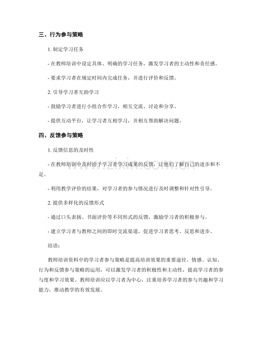 教师培训资料中的学习者参与策略.docx_第2页