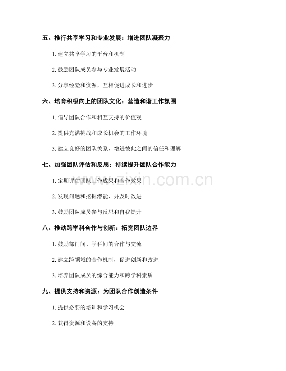 教师发展计划：打造高效团队合作的关键要素.docx_第2页