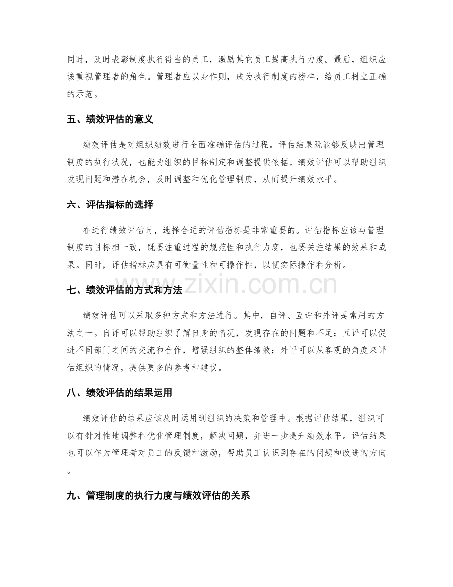 管理制度的执行力度与绩效评估.docx_第2页