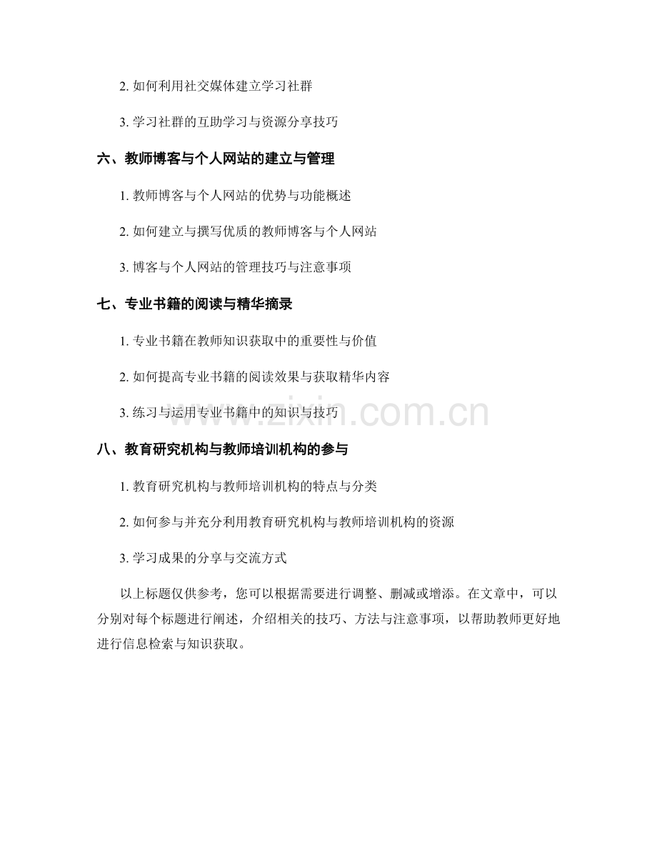 教师手册的信息检索与知识获取技巧.docx_第2页