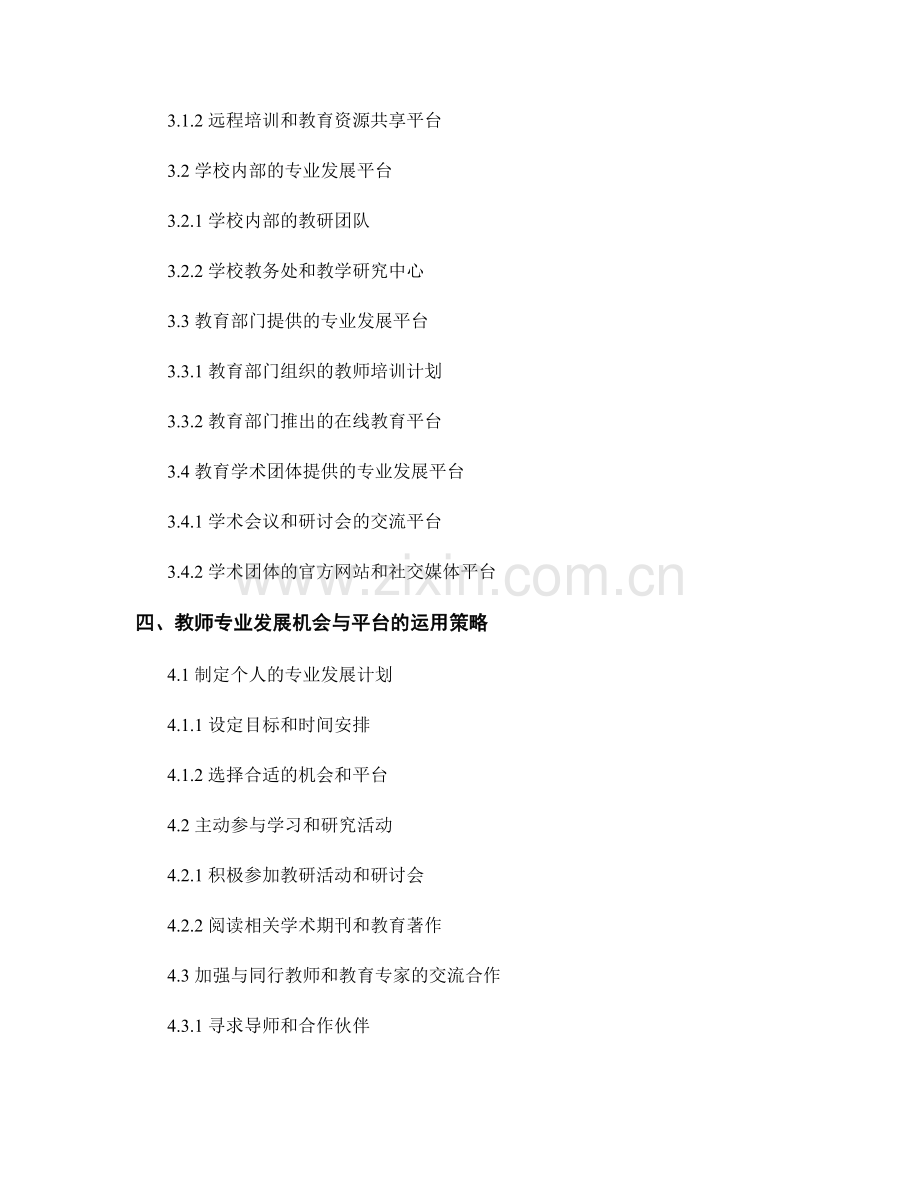 教师发展计划中的专业发展机会与平台.docx_第2页