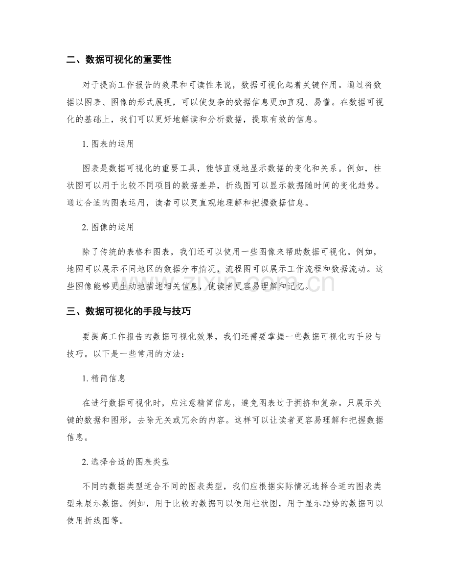 提高工作报告的结构性与数据可视化.docx_第2页