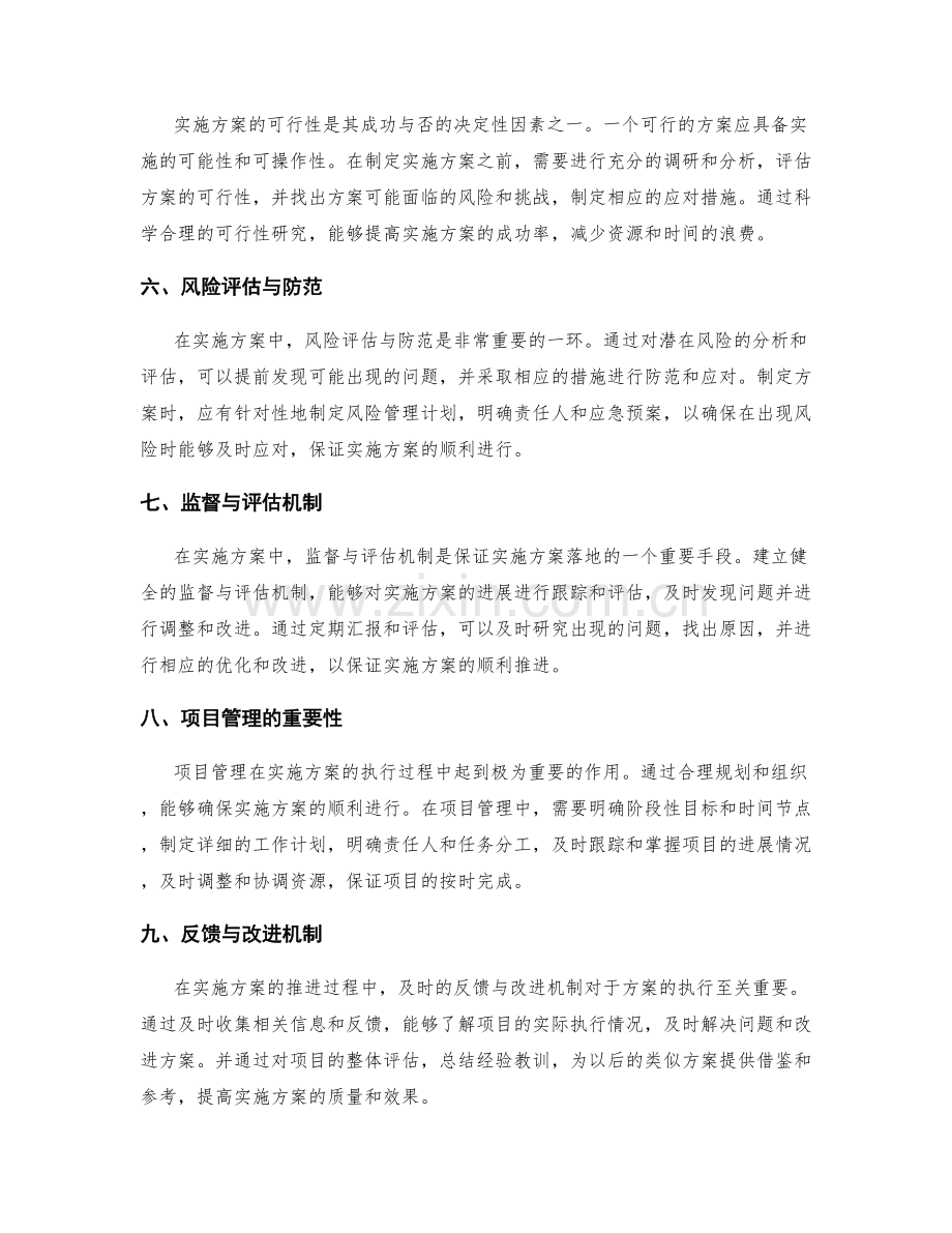 实施方案中的关键问题解决和执行落地.docx_第2页