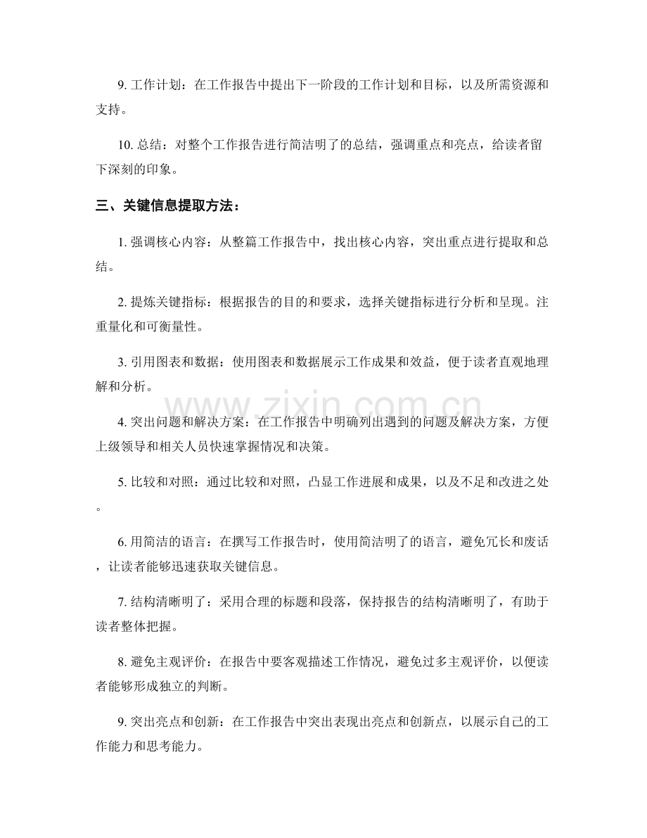 工作报告的撰写规范和关键信息提取方法.docx_第2页