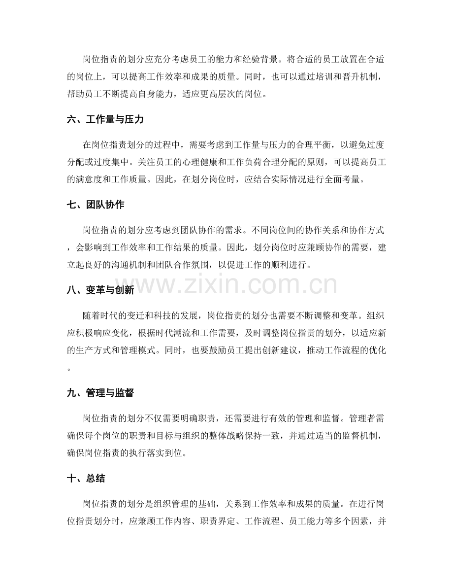 岗位职责划分的关键因素与实操原则.docx_第2页