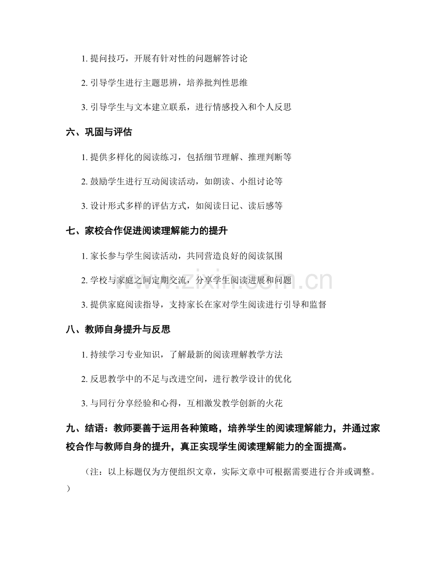 教师手册：提高学生阅读理解能力的教学策略.docx_第2页