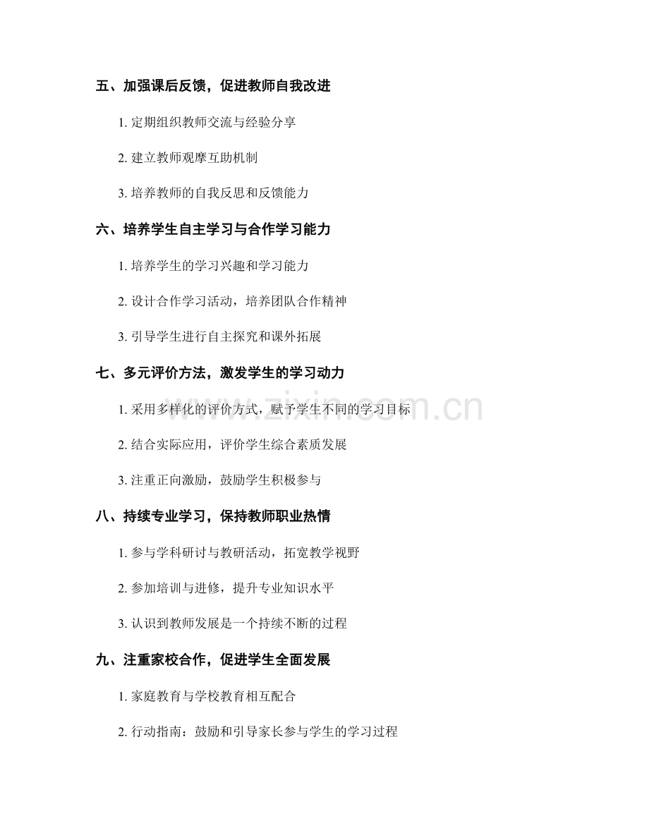 教师发展计划：提升高效课堂互动的具体策略与方法.docx_第2页