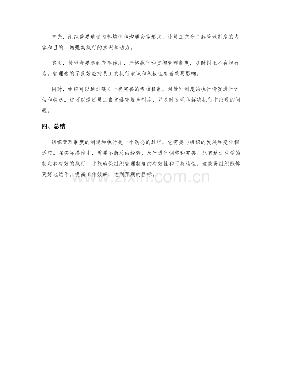 组织管理制度的制定和执行流程.docx_第2页