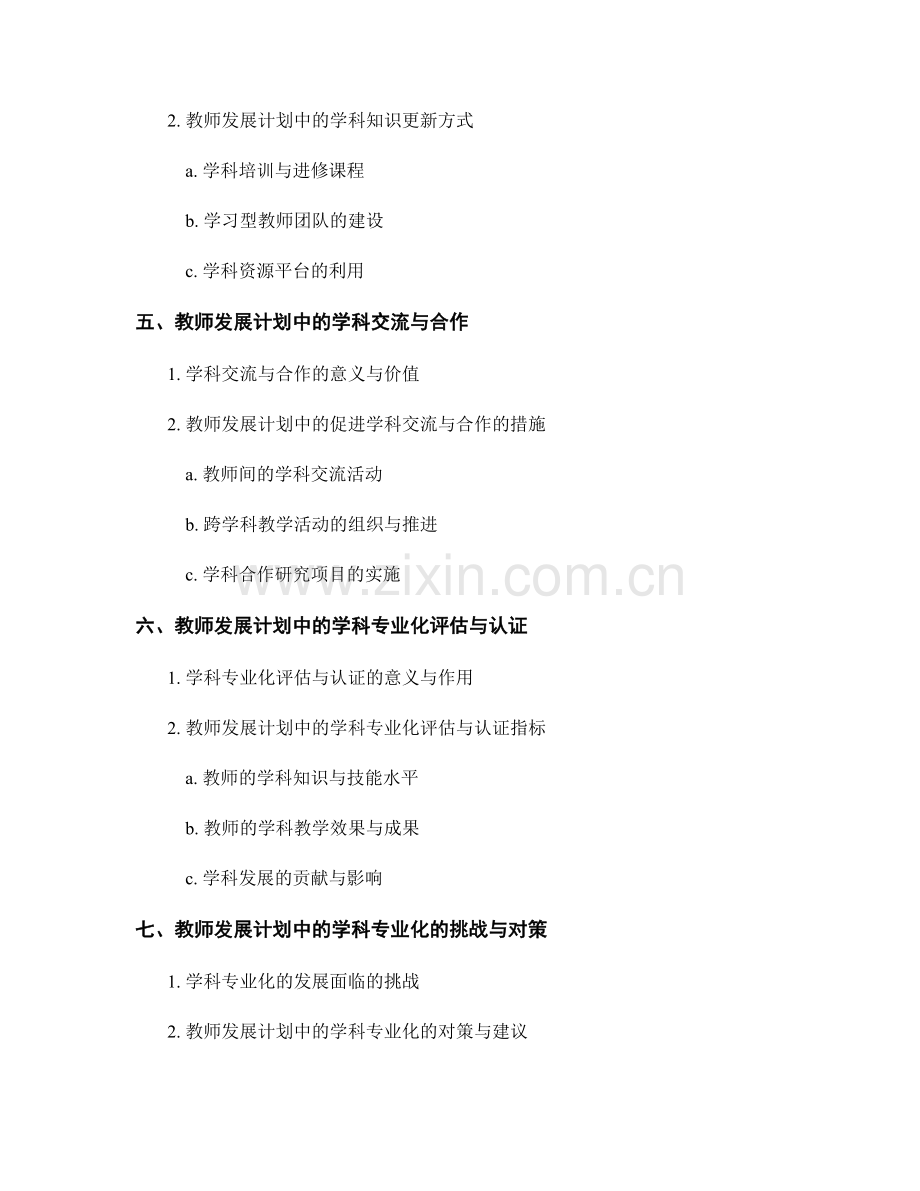 教师发展计划中的学科专业化深化探讨.docx_第2页