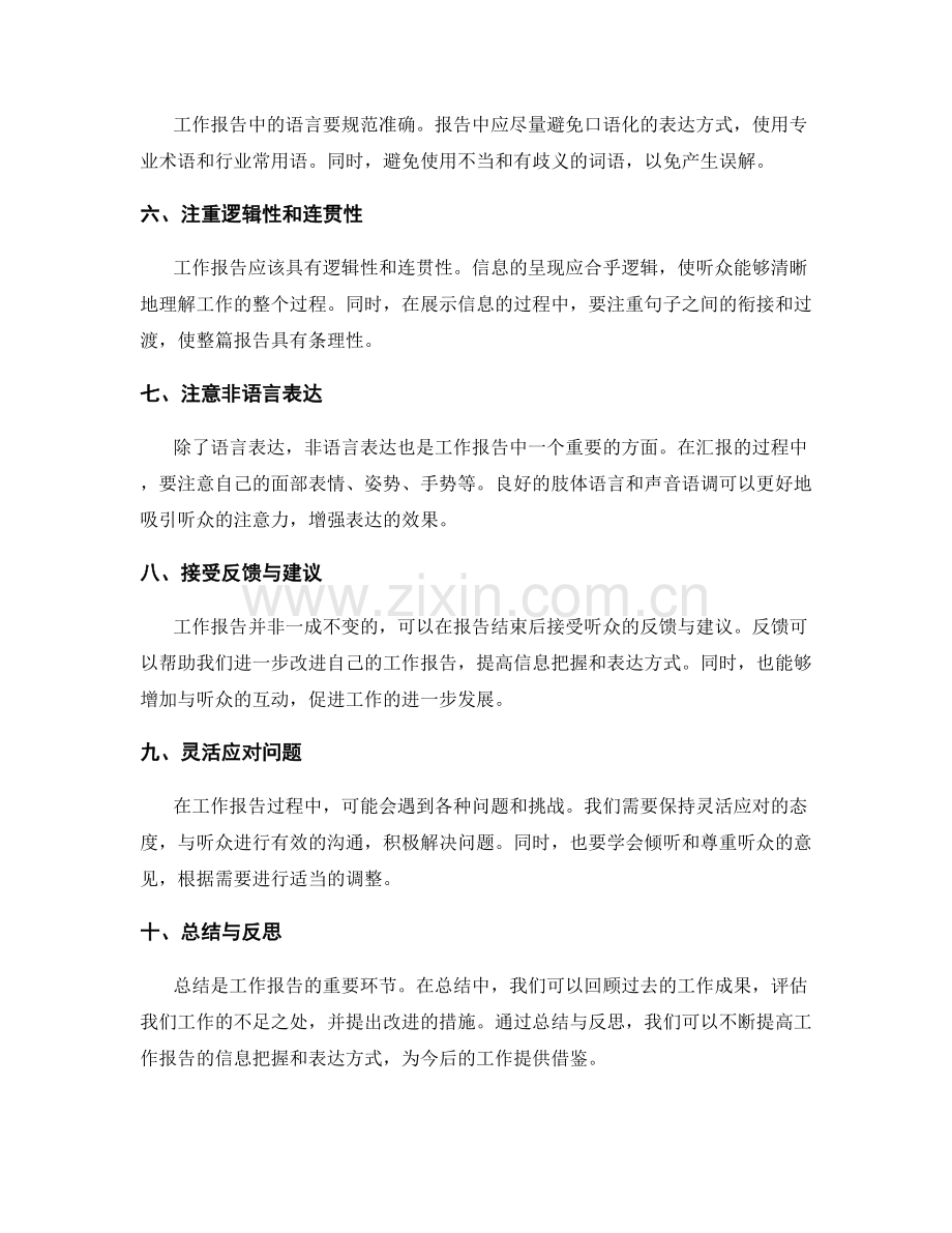 工作报告的信息把握与表达方式.docx_第2页