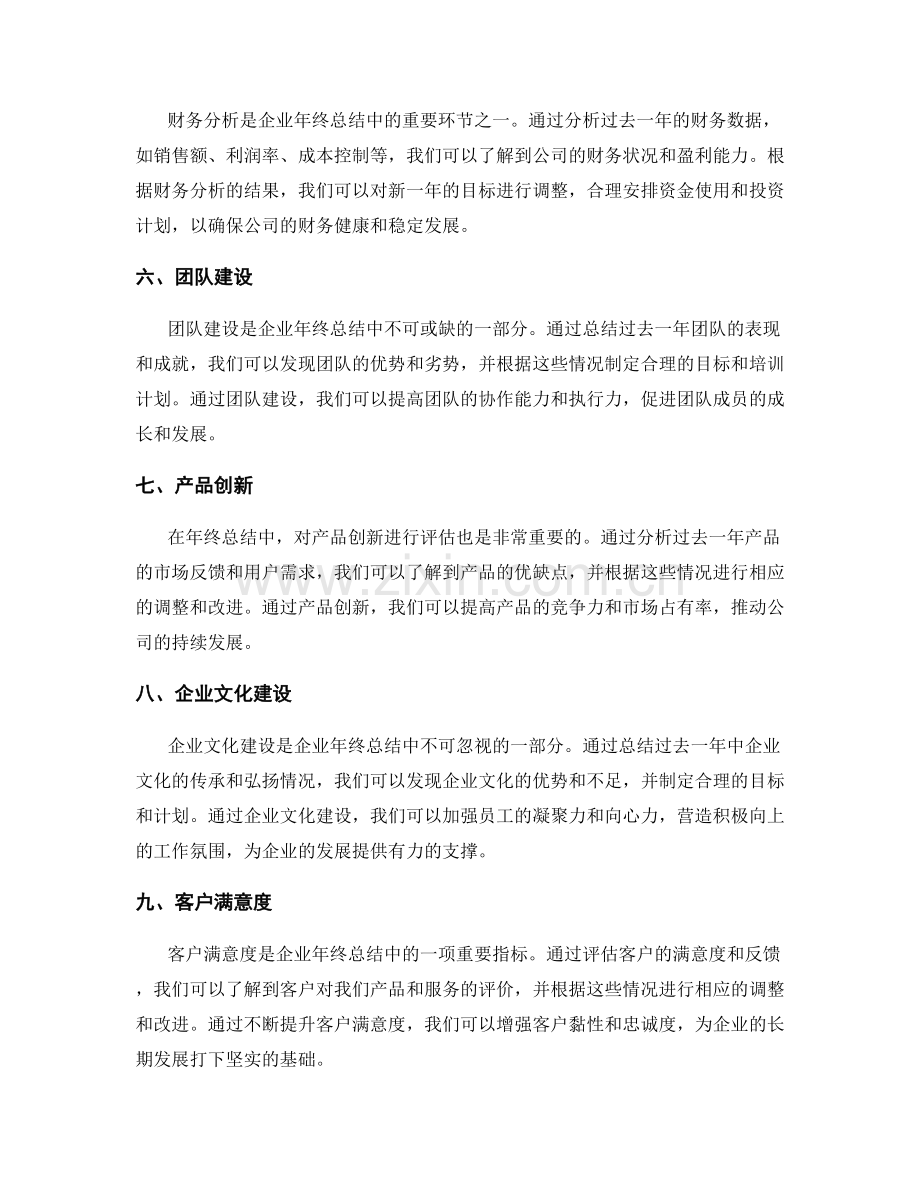 年终总结的评估指标与目标调整.docx_第2页