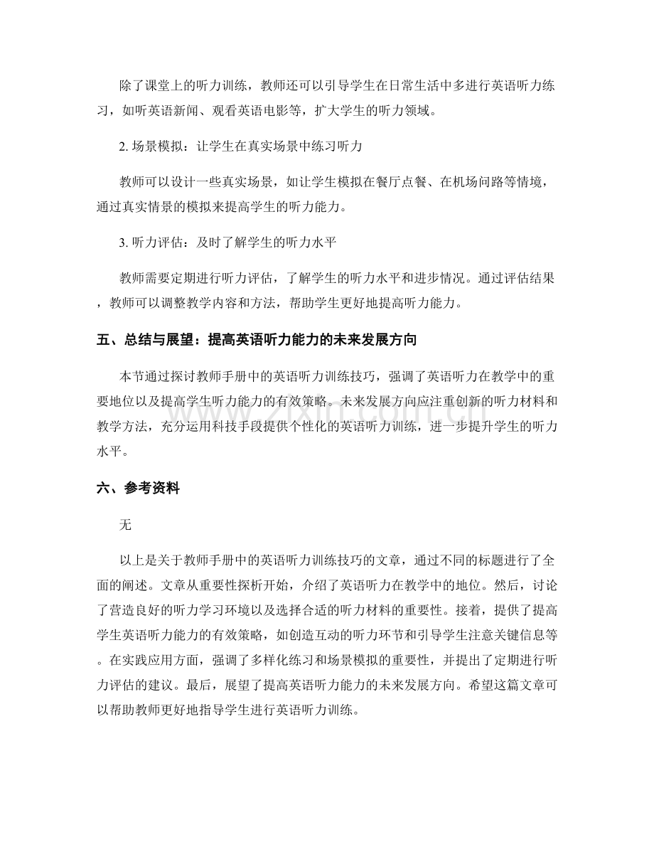 教师手册中的英语听力训练技巧.docx_第2页