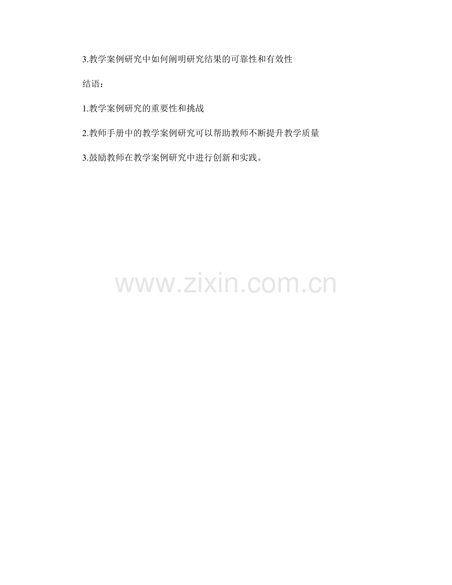 教师手册中的教学案例研究与思考问题.docx_第2页