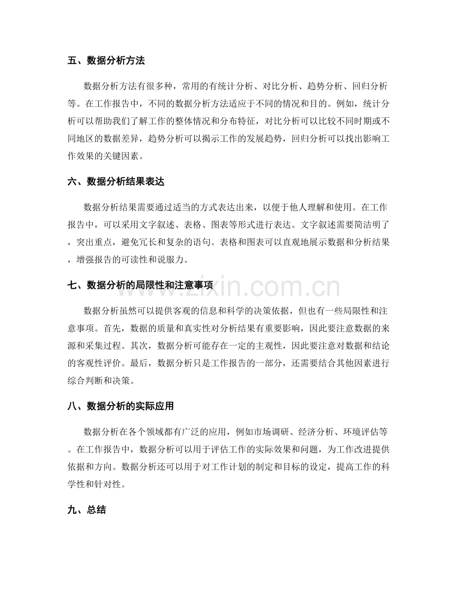 工作报告的理性思维展示与数据分析的结合表达.docx_第2页