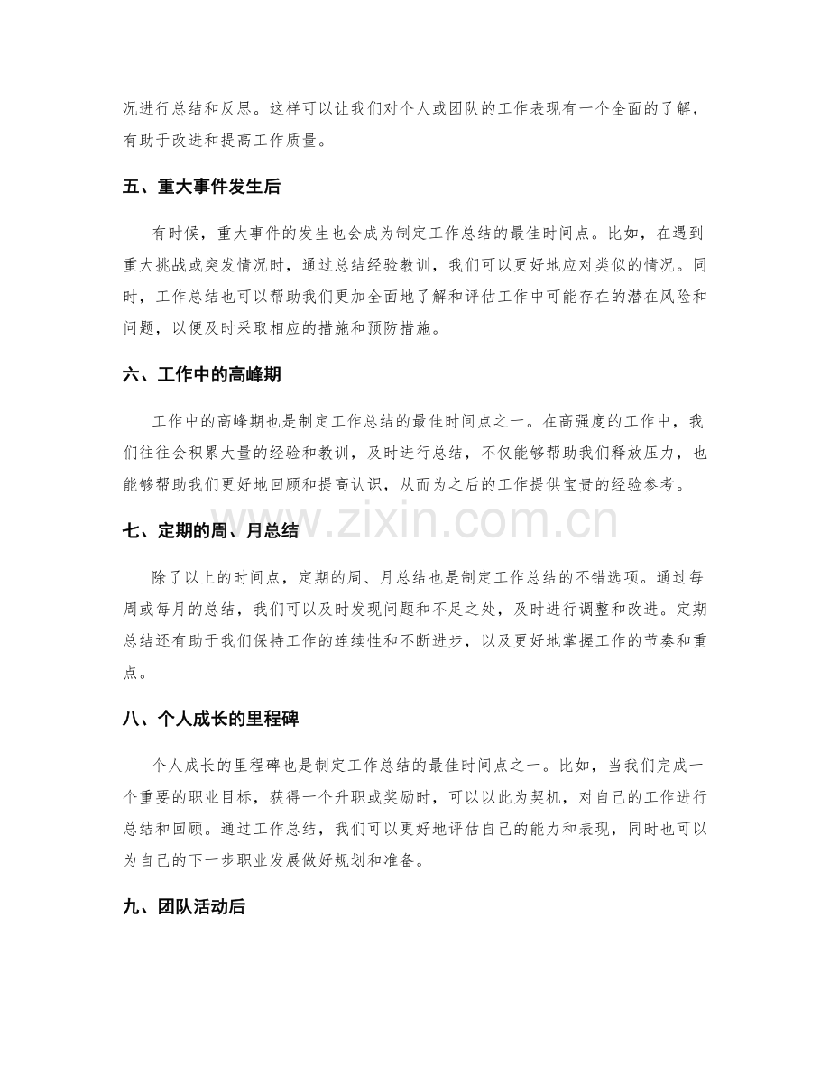 制定工作总结的最佳时间点.docx_第2页