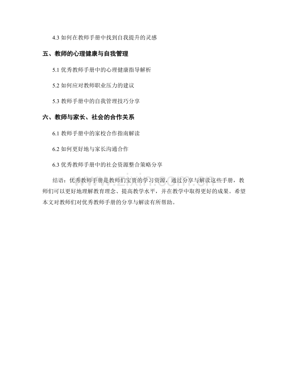 优秀教师手册分享与解读.docx_第2页