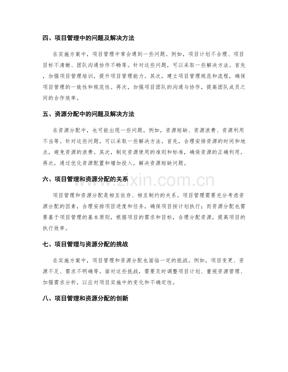 实施方案中的项目管理和资源分配.docx_第2页