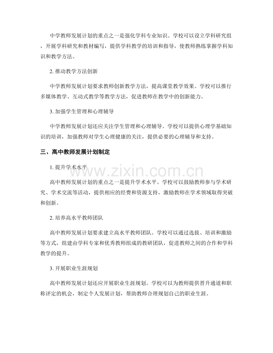 面向不同年级的教师发展计划制定.docx_第2页