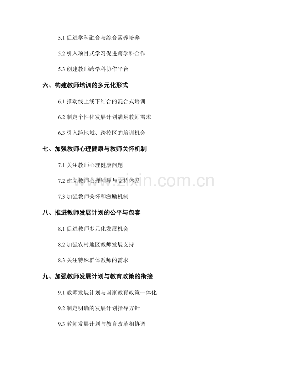 制定2022年教师发展计划：推动学校教育质量的整体提升.docx_第2页