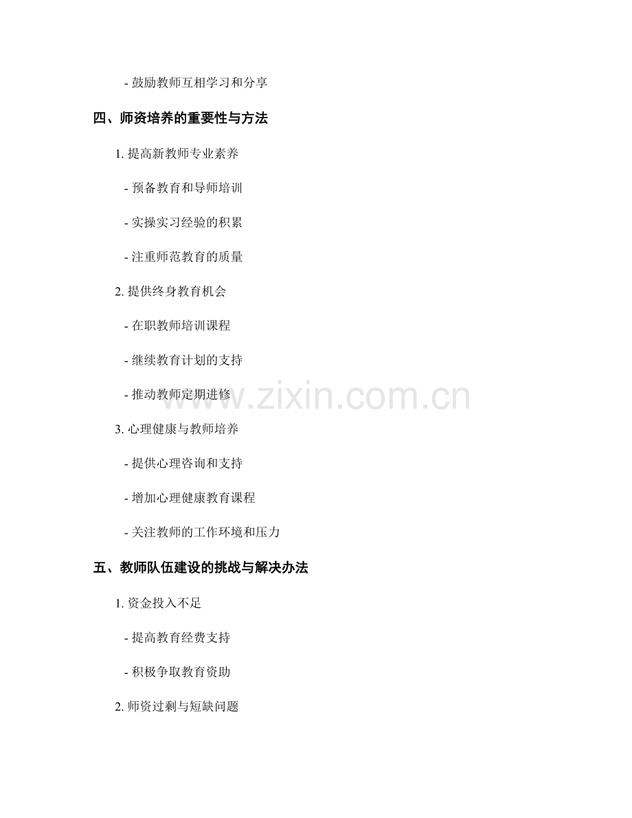 教师手册中的教师队伍建设与师资培养.docx_第2页