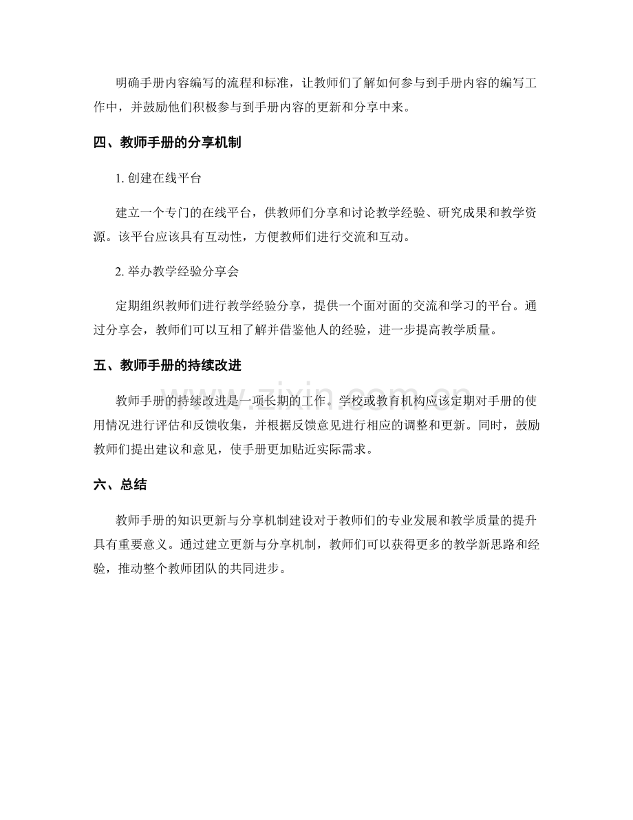 教师手册的知识更新与分享机制建设.docx_第2页