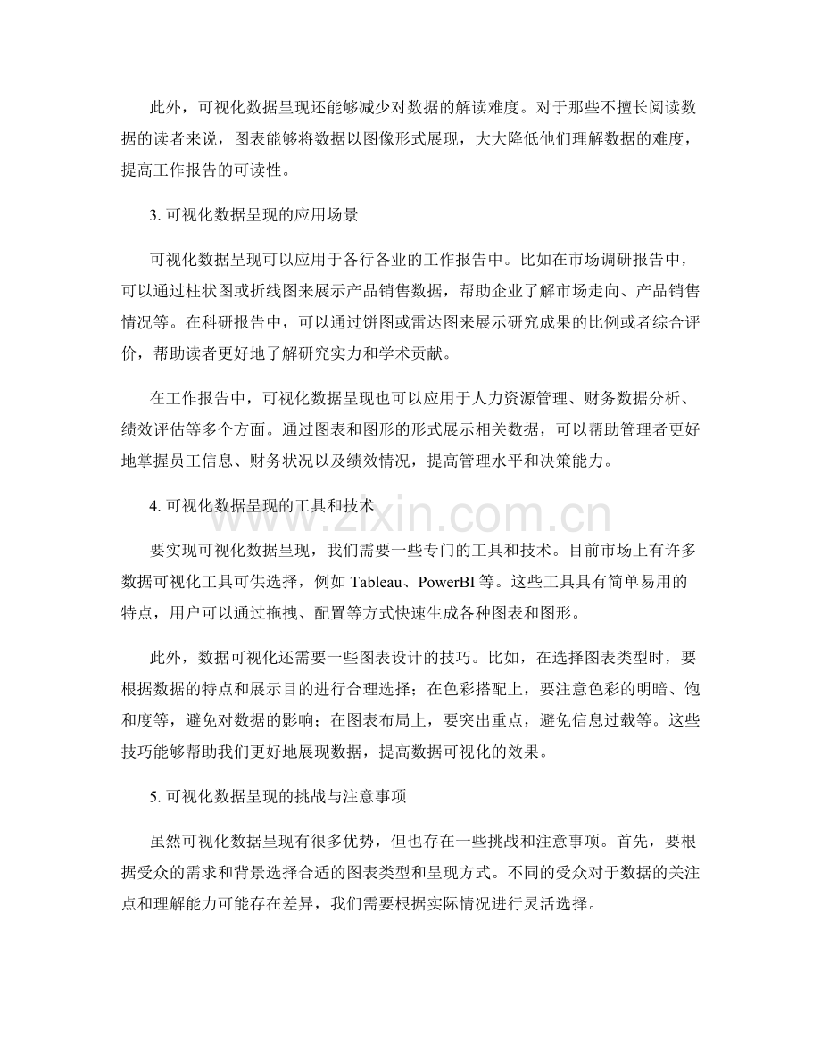 工作报告中的可视化数据呈现.docx_第2页