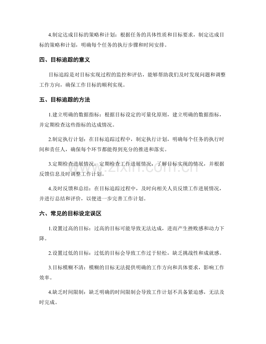 工作计划的有效目标设定与追踪.docx_第2页