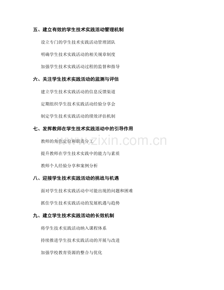 教师手册指南：有效管理学生技术实践活动的建议.docx_第2页