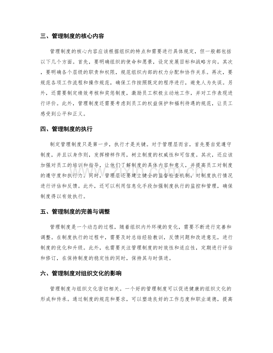 管理制度的制定及其执行.docx_第2页