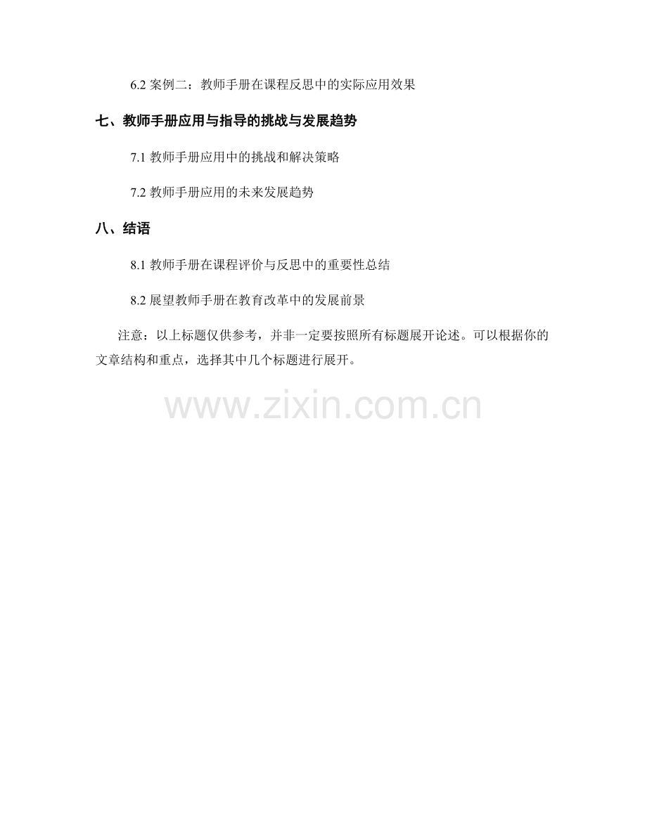 教师手册在课程评价与反思中的应用与指导.docx_第2页