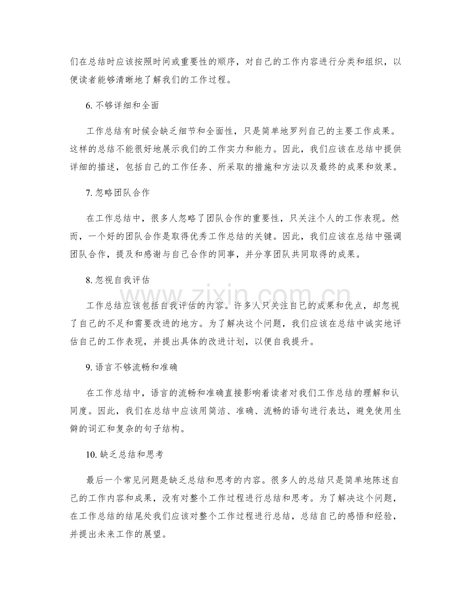 工作总结中的常见问题及优化方法.docx_第2页