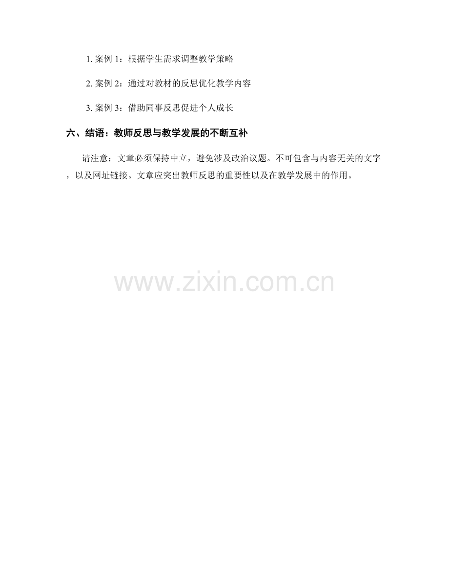 以反思促进教学发展的教师发展计划.docx_第2页