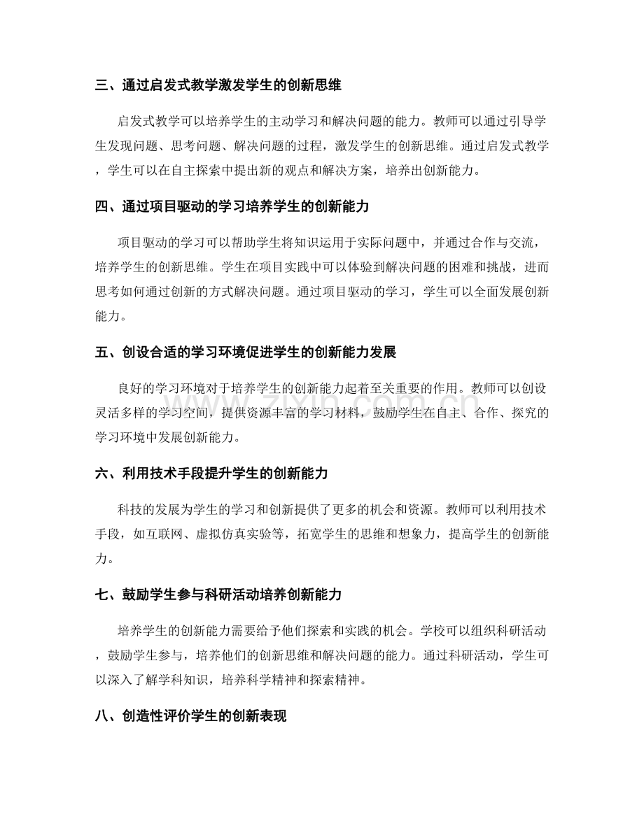 教师培训资料中关注学生创新能力的培养.docx_第2页