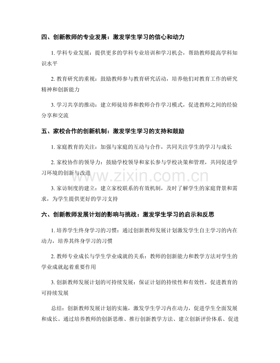 创新教师发展计划：激发学生学习内在动力.docx_第2页