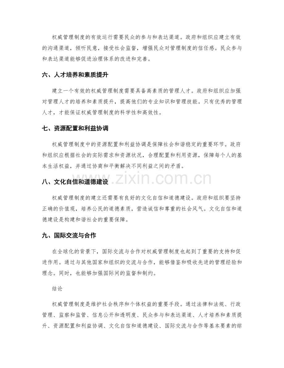 权威管理制度的基本要素.docx_第2页