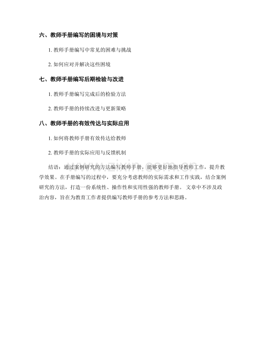 基于案例研究的教师手册编写方法.docx_第2页